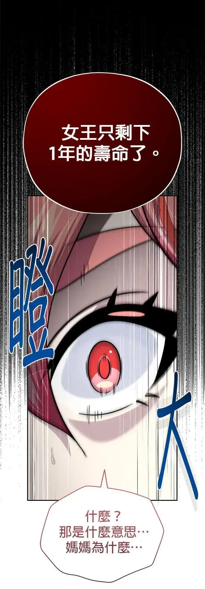 《66666年后复活的黑魔法师》第130话：一起！图20