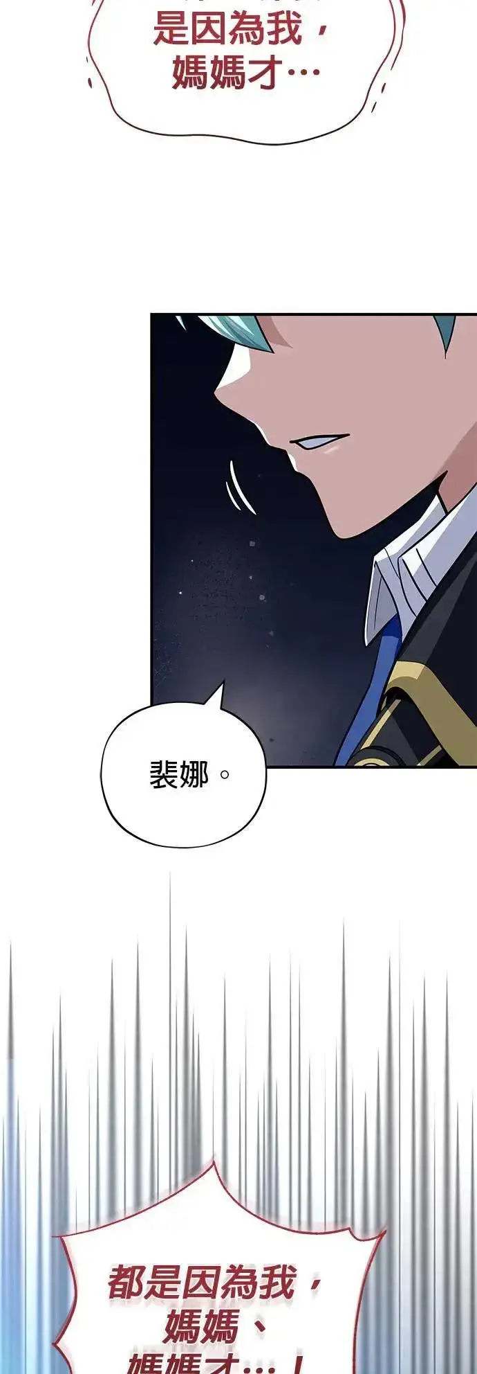 《66666年后复活的黑魔法师》第130话：一起！图23