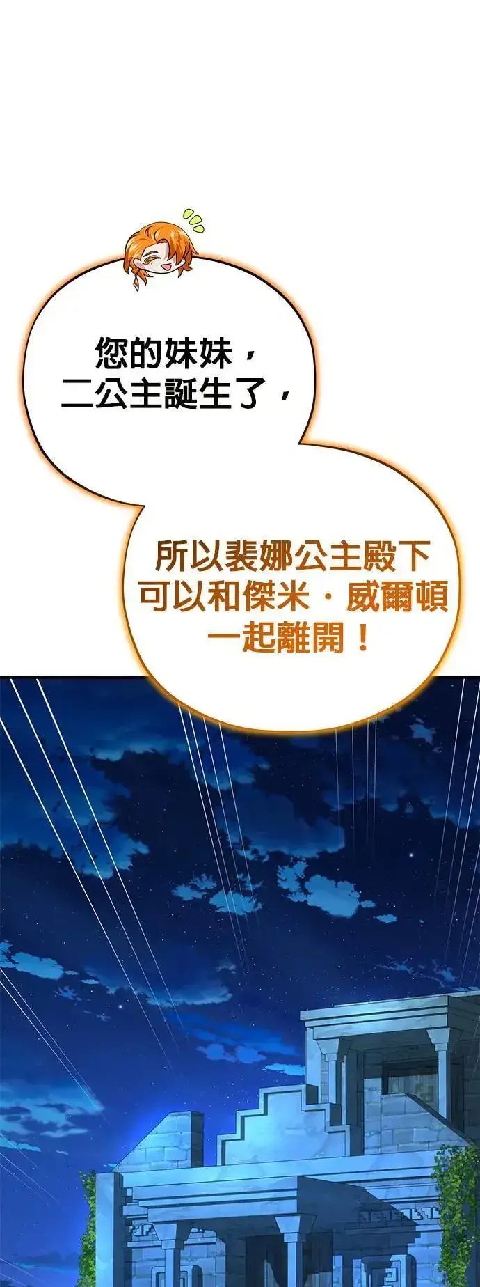 《66666年后复活的黑魔法师》第130话：一起！图3