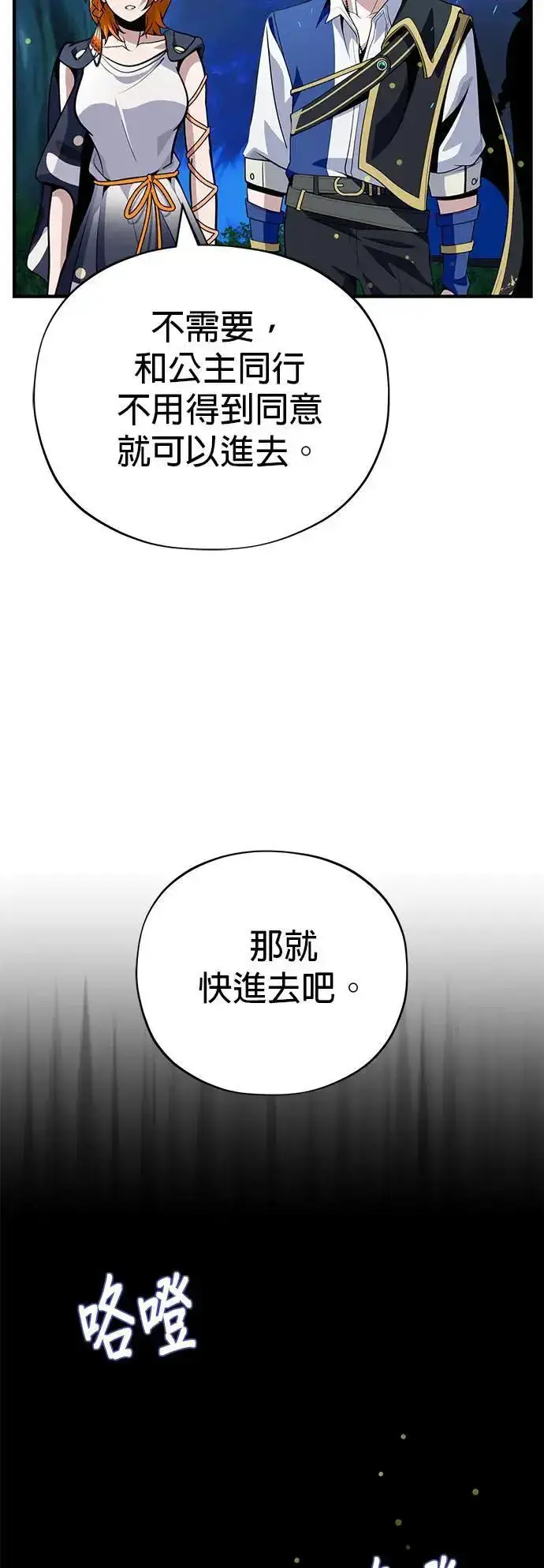 《66666年后复活的黑魔法师》第130话：一起！图31