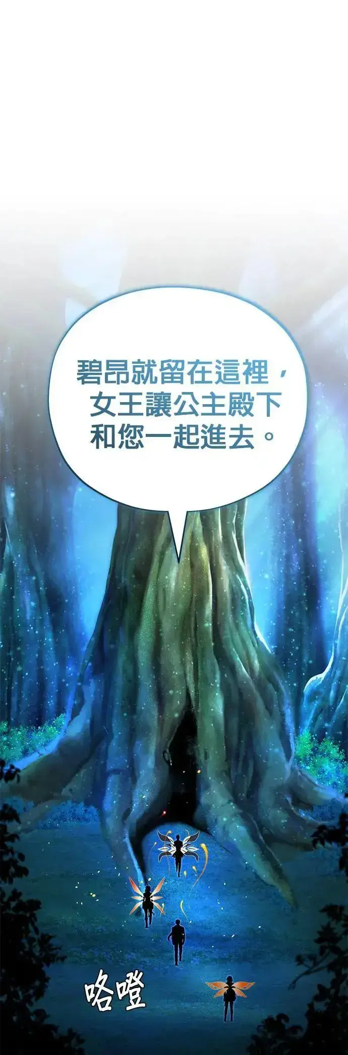 《66666年后复活的黑魔法师》第130话：一起！图40