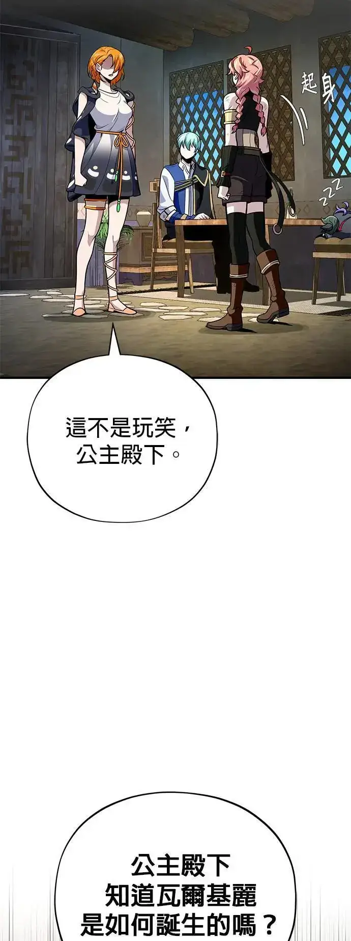 《66666年后复活的黑魔法师》第130话：一起！图5