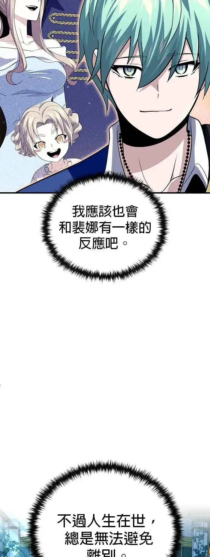 《66666年后复活的黑魔法师》第130话：一起！图52