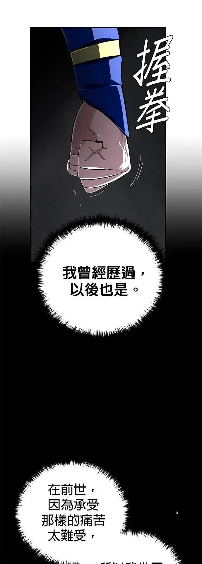 《66666年后复活的黑魔法师》第130话：一起！图54