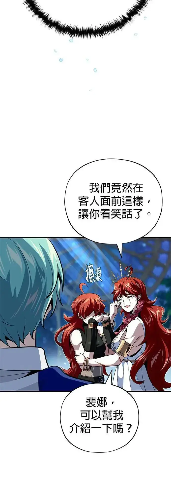 《66666年后复活的黑魔法师》第130话：一起！图56