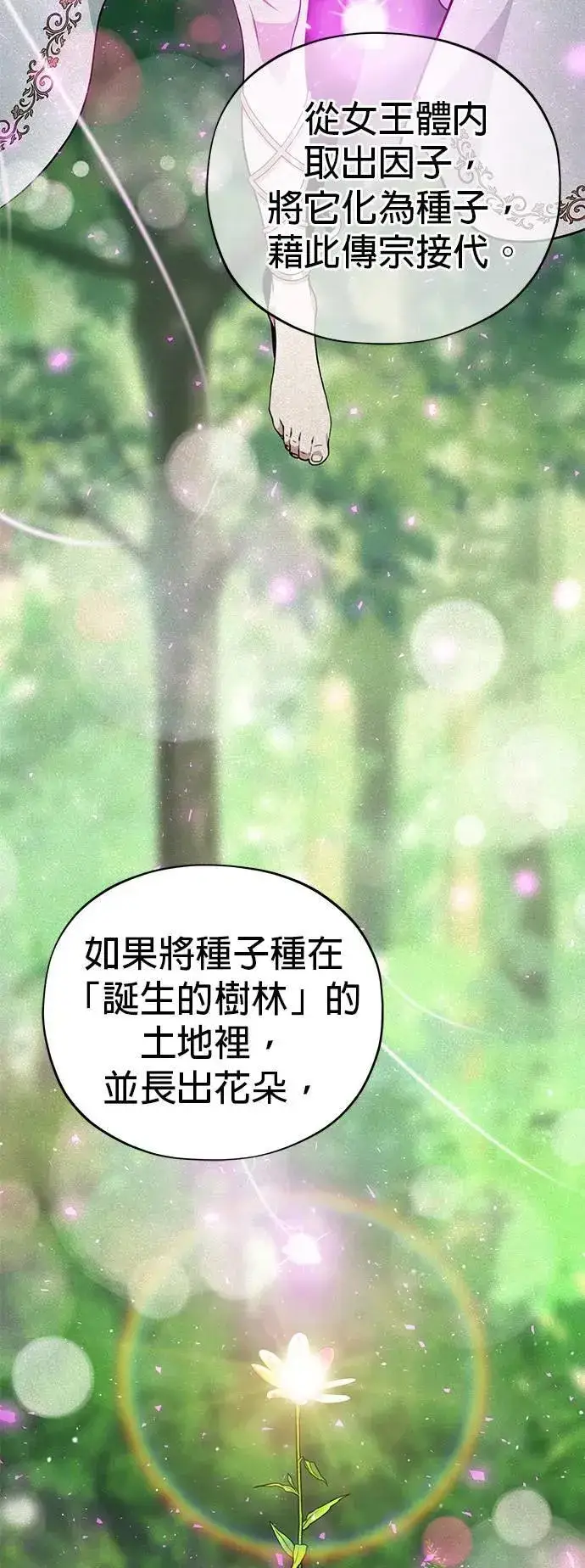 《66666年后复活的黑魔法师》第130话：一起！图8