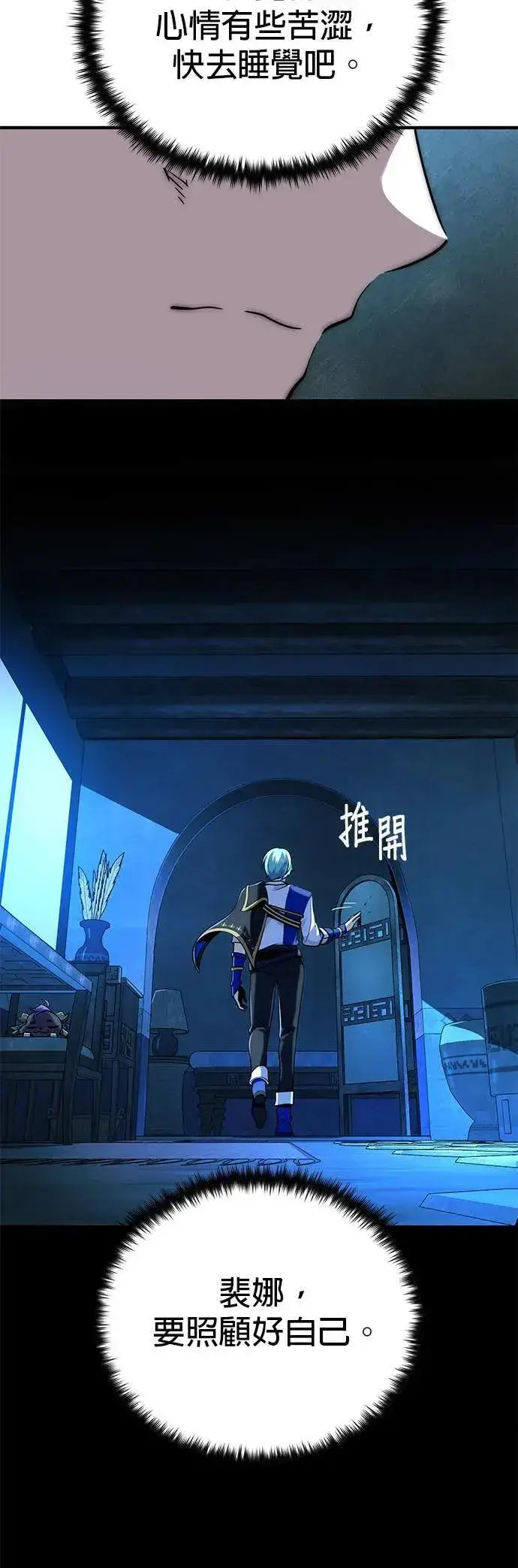 《66666年后复活的黑魔法师》第130话：一起！图83