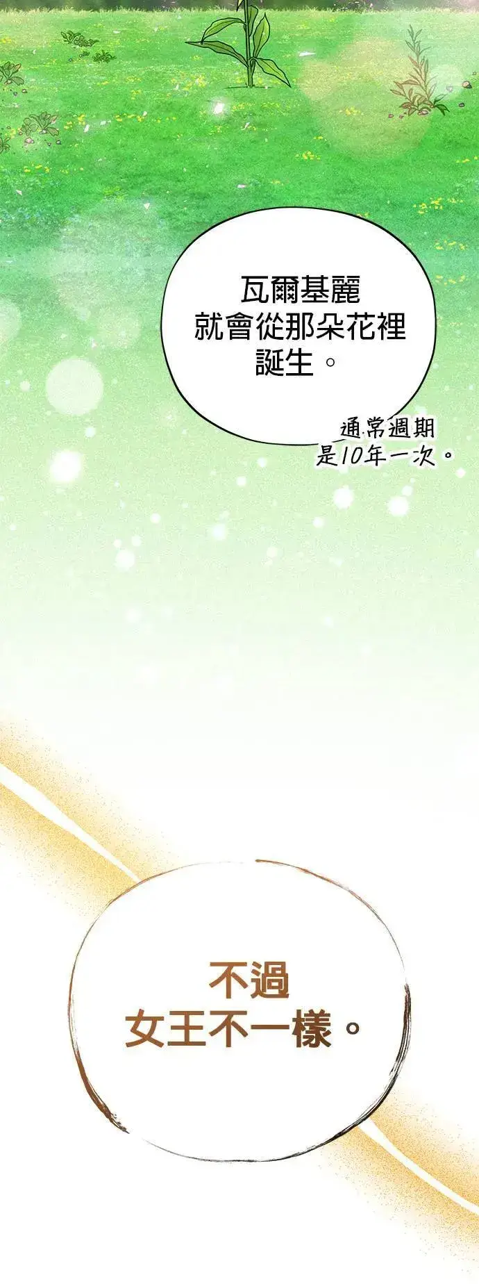 《66666年后复活的黑魔法师》第130话：一起！图9