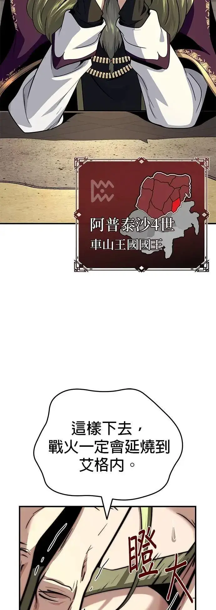 《66666年后复活的黑魔法师》第131话：战争开始图10