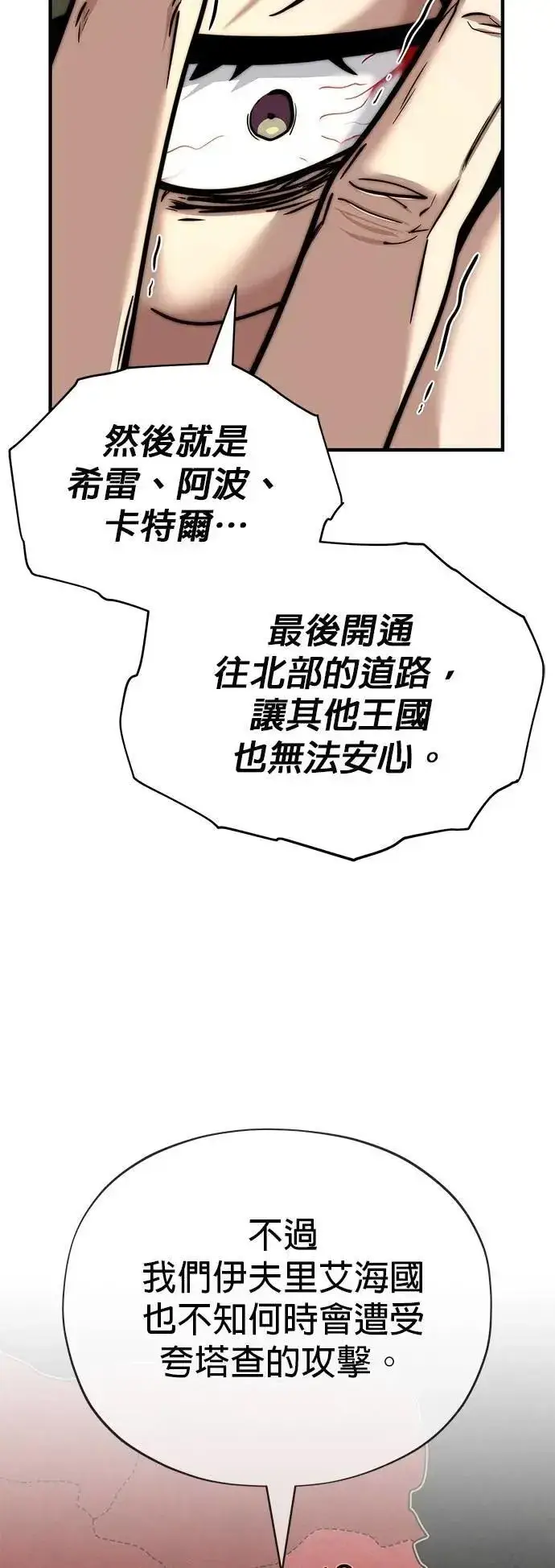 《66666年后复活的黑魔法师》第131话：战争开始图11