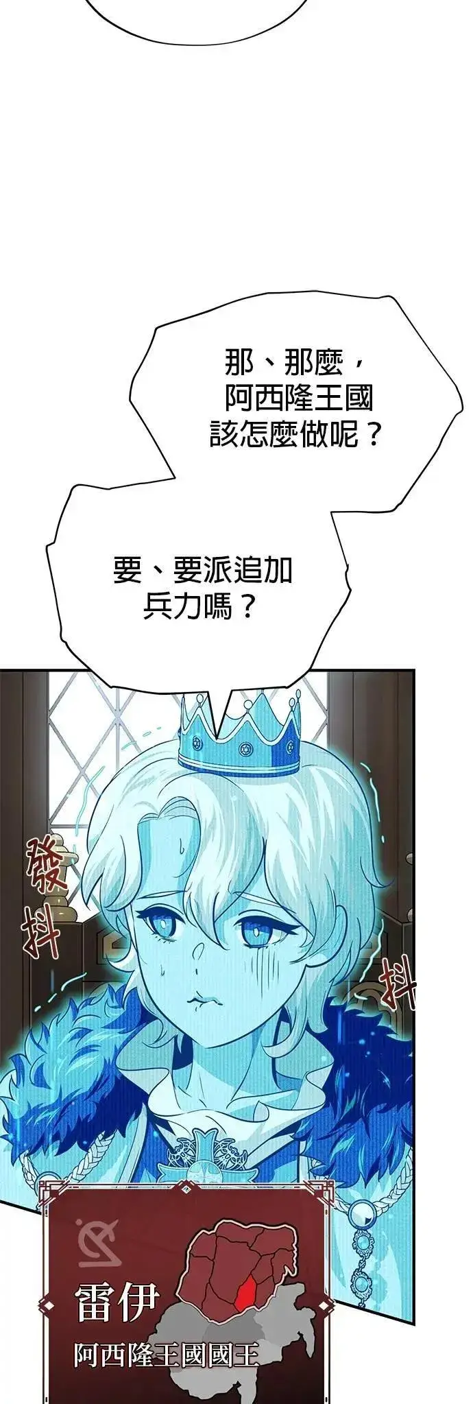 《66666年后复活的黑魔法师》第131话：战争开始图14