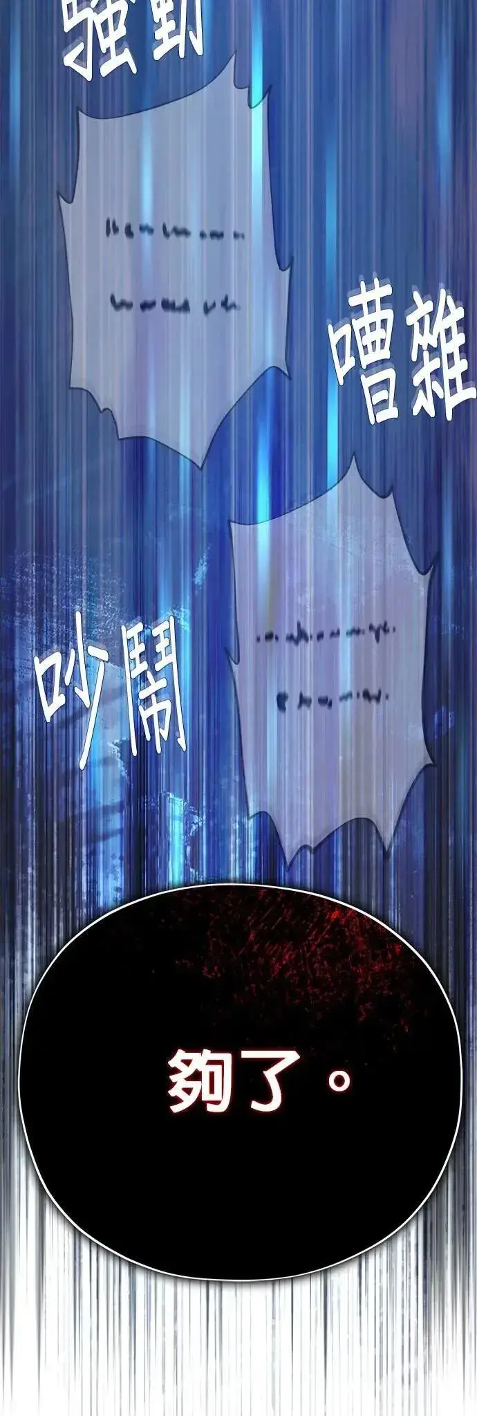 《66666年后复活的黑魔法师》第131话：战争开始图16