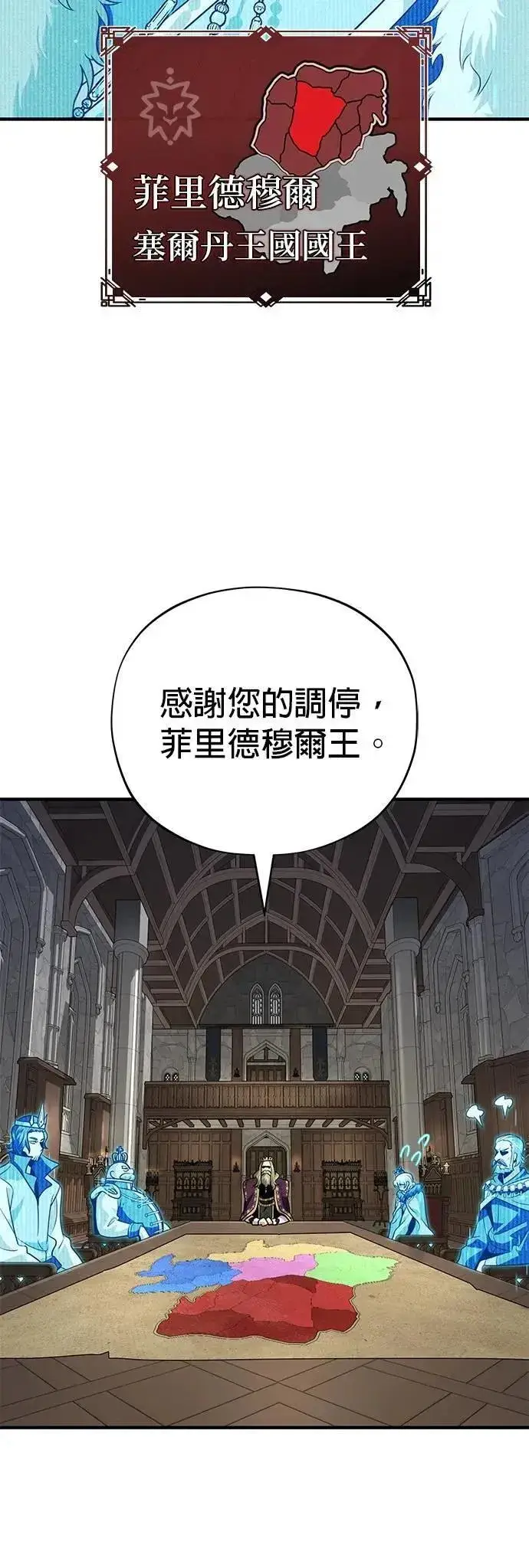 《66666年后复活的黑魔法师》第131话：战争开始图18