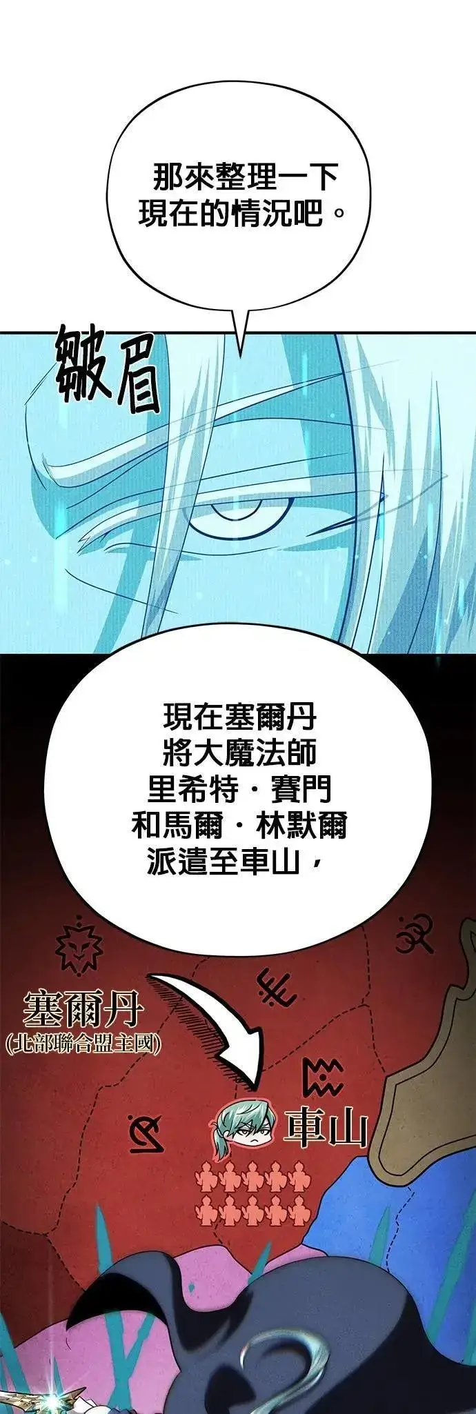 《66666年后复活的黑魔法师》第131话：战争开始图19