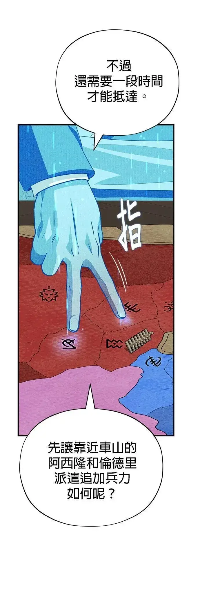 《66666年后复活的黑魔法师》第131话：战争开始图21
