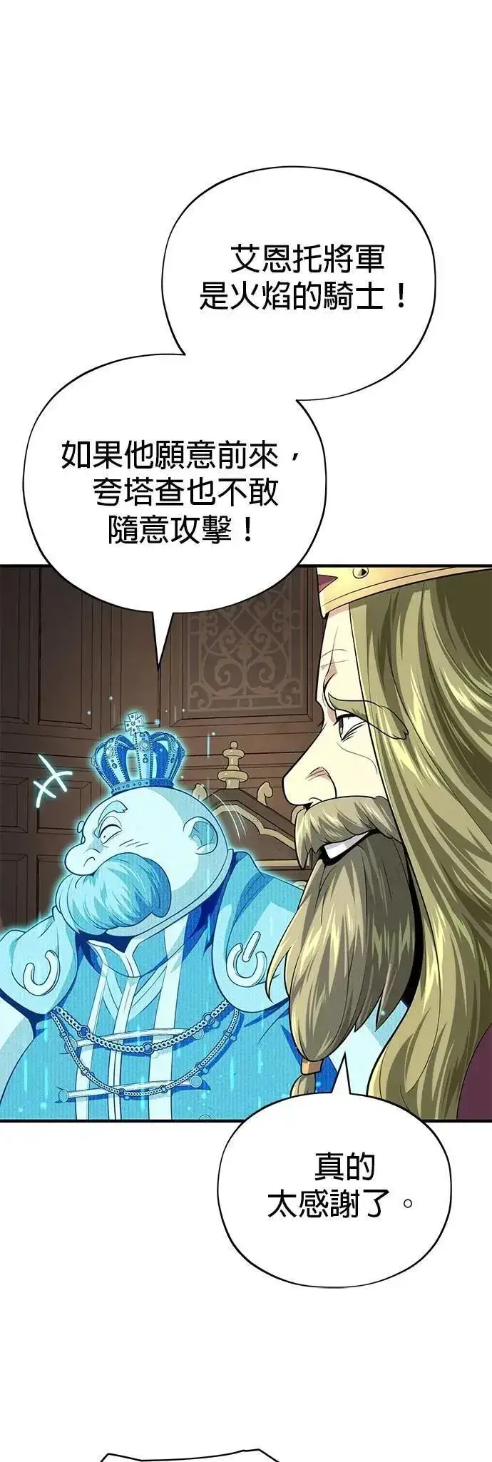 《66666年后复活的黑魔法师》第131话：战争开始图23