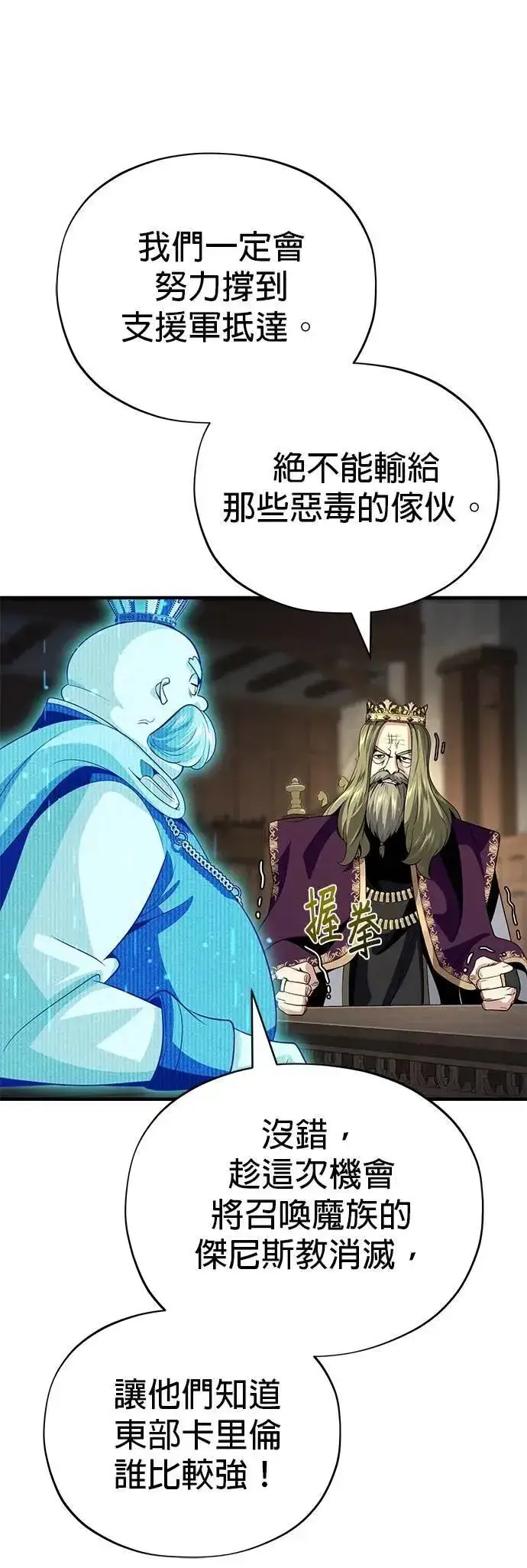 《66666年后复活的黑魔法师》第131话：战争开始图25