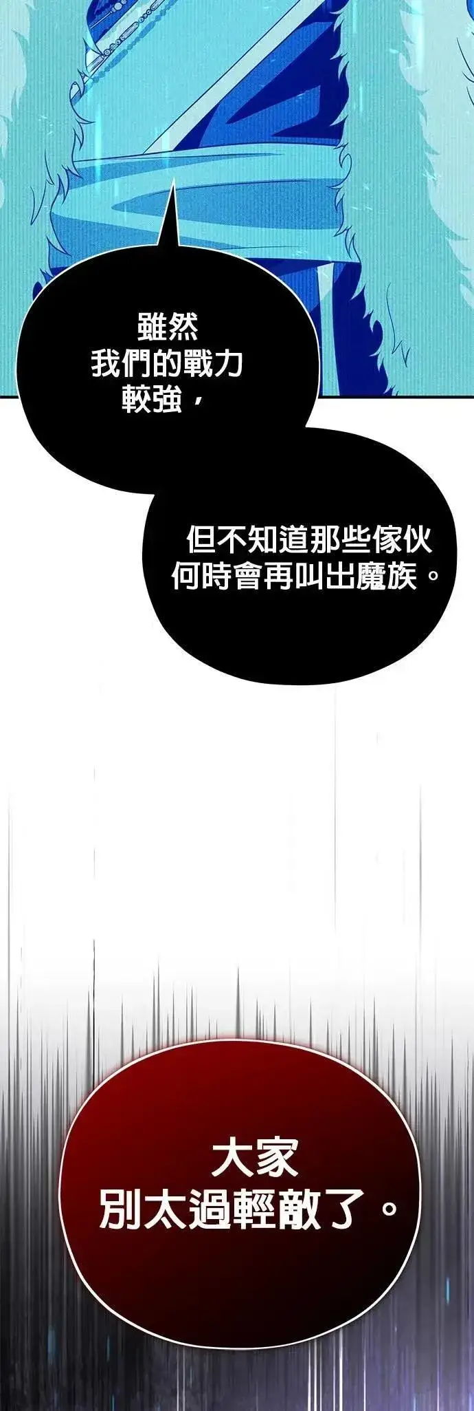 《66666年后复活的黑魔法师》第131话：战争开始图27