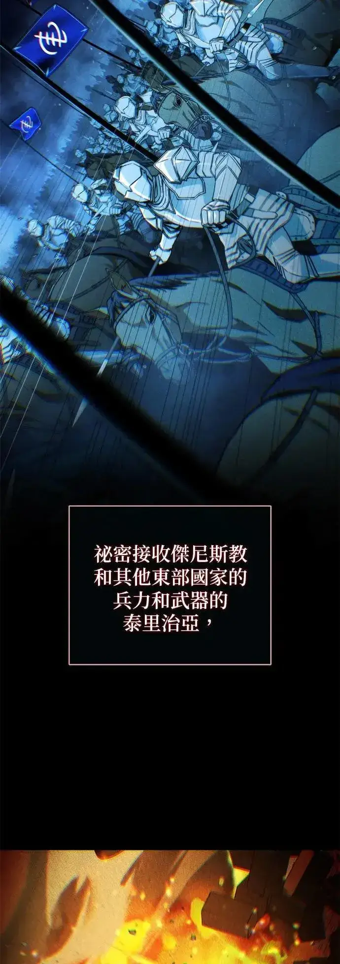 《66666年后复活的黑魔法师》第131话：战争开始图3