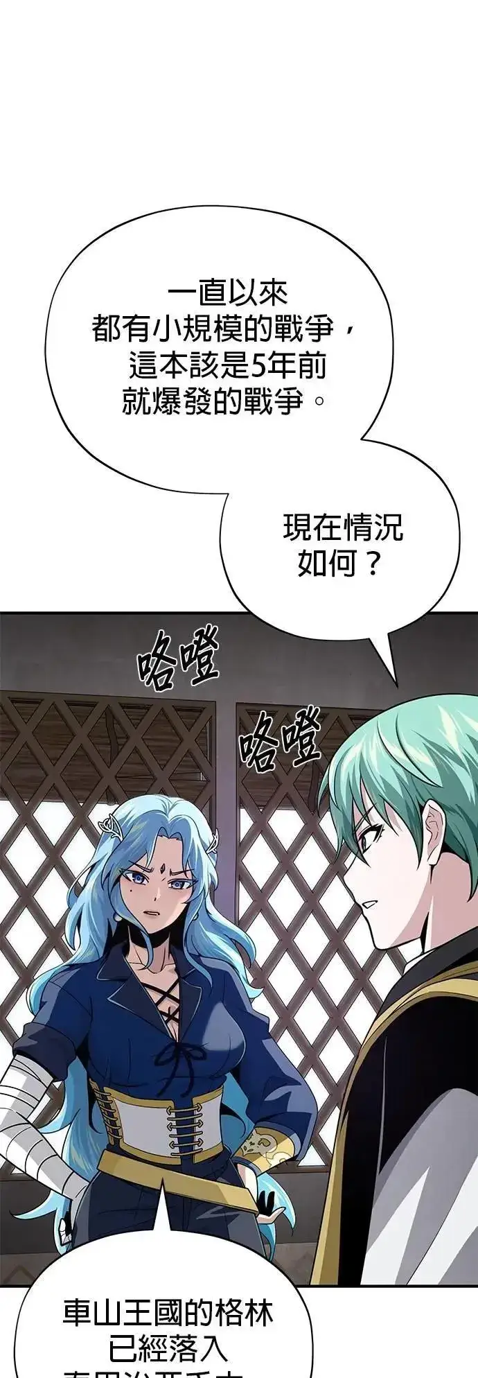 《66666年后复活的黑魔法师》第131话：战争开始图32