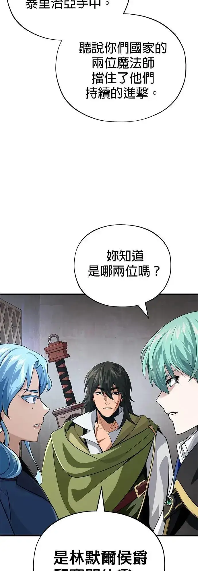 《66666年后复活的黑魔法师》第131话：战争开始图33