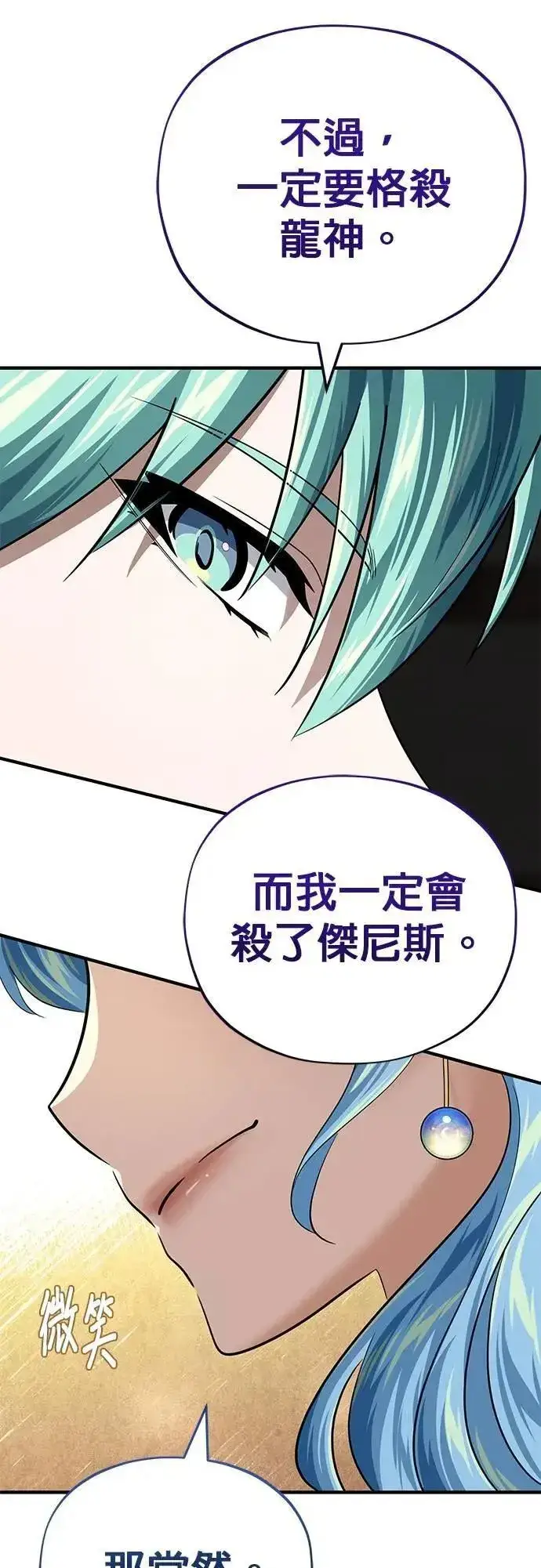 《66666年后复活的黑魔法师》第131话：战争开始图38