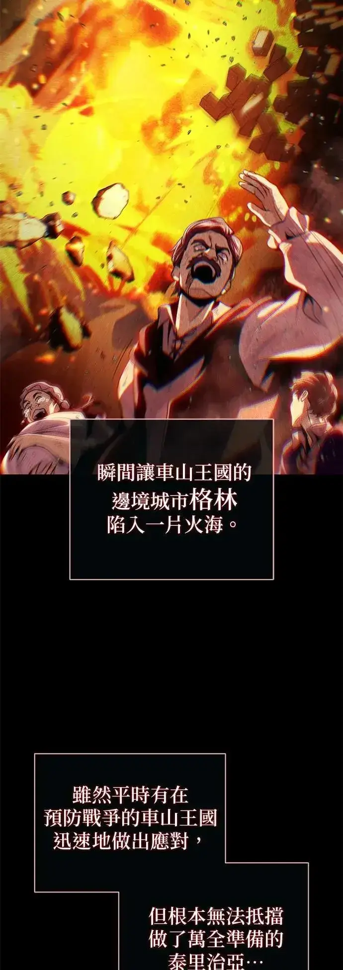 《66666年后复活的黑魔法师》第131话：战争开始图4
