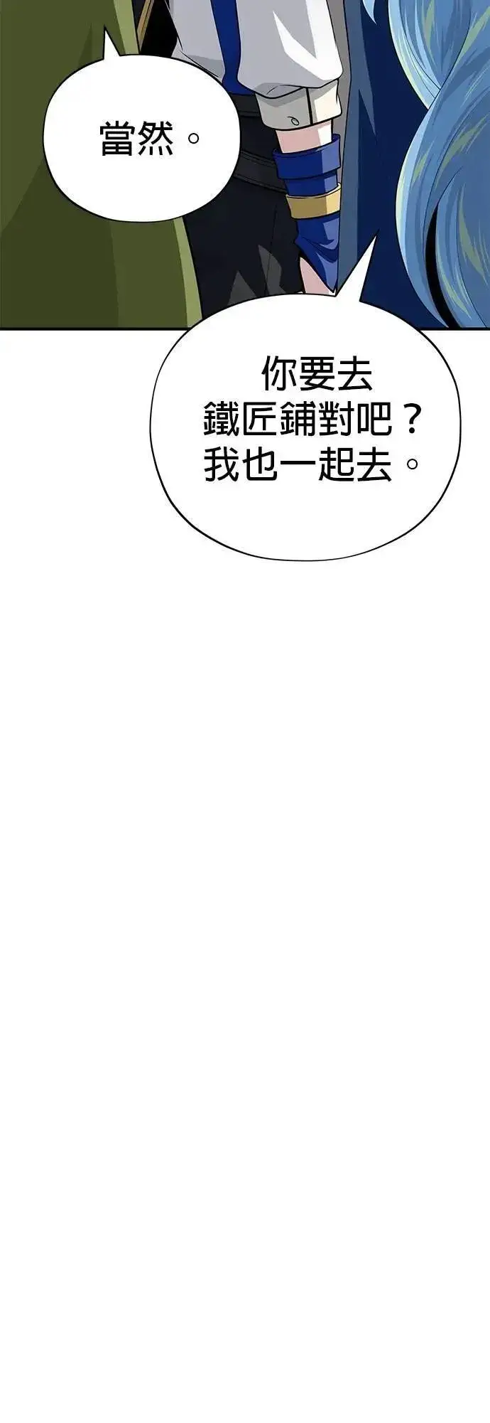 《66666年后复活的黑魔法师》第131话：战争开始图40