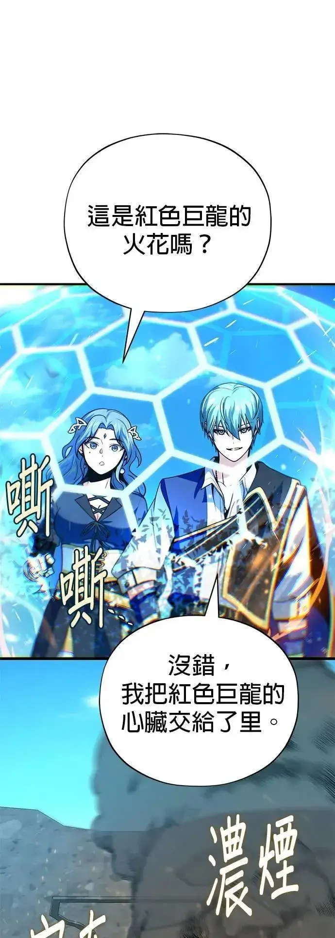 《66666年后复活的黑魔法师》第131话：战争开始图45