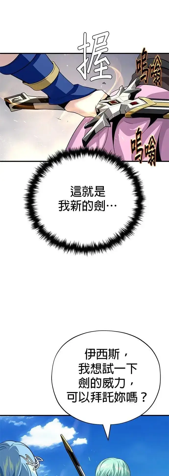 《66666年后复活的黑魔法师》第131话：战争开始图50