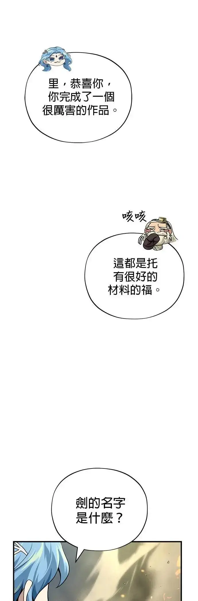 《66666年后复活的黑魔法师》第131话：战争开始图68