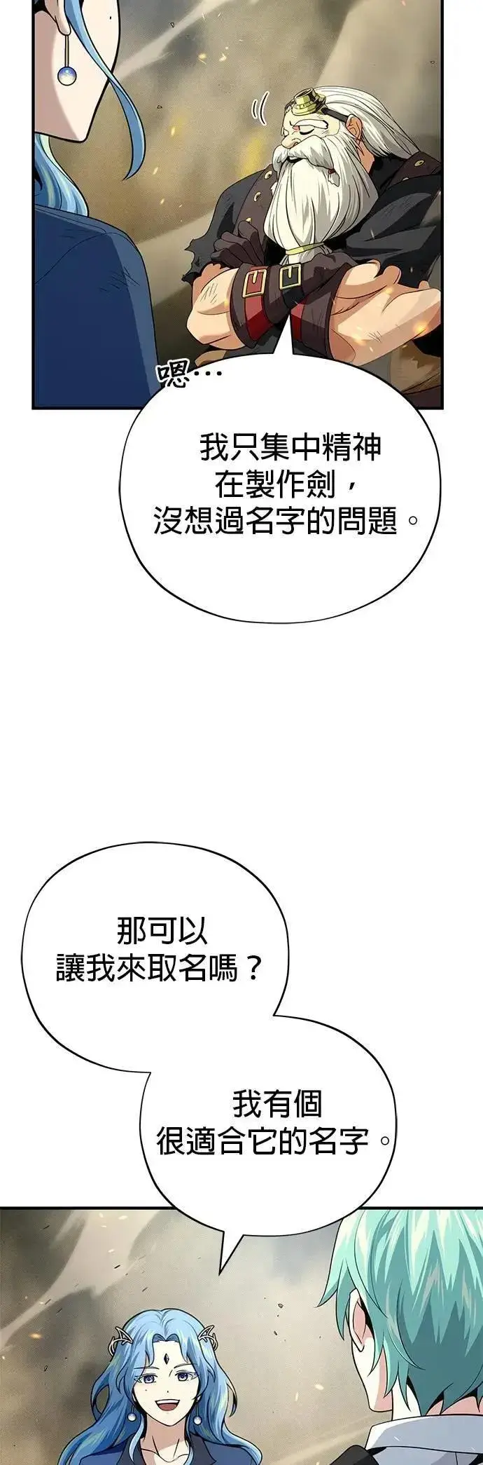 《66666年后复活的黑魔法师》第131话：战争开始图69