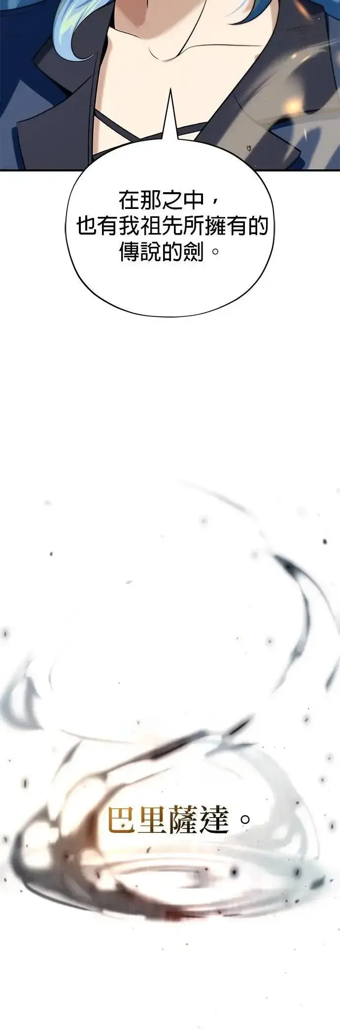 《66666年后复活的黑魔法师》第131话：战争开始图71