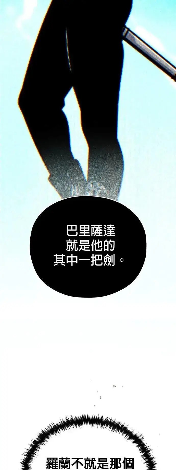 《66666年后复活的黑魔法师》第131话：战争开始图74