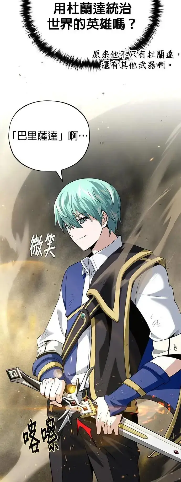 《66666年后复活的黑魔法师》第131话：战争开始图75