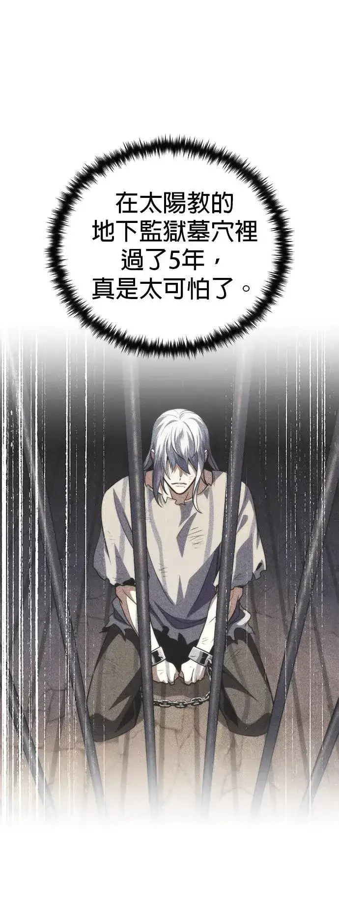 《66666年后复活的黑魔法师》第131话：战争开始图78