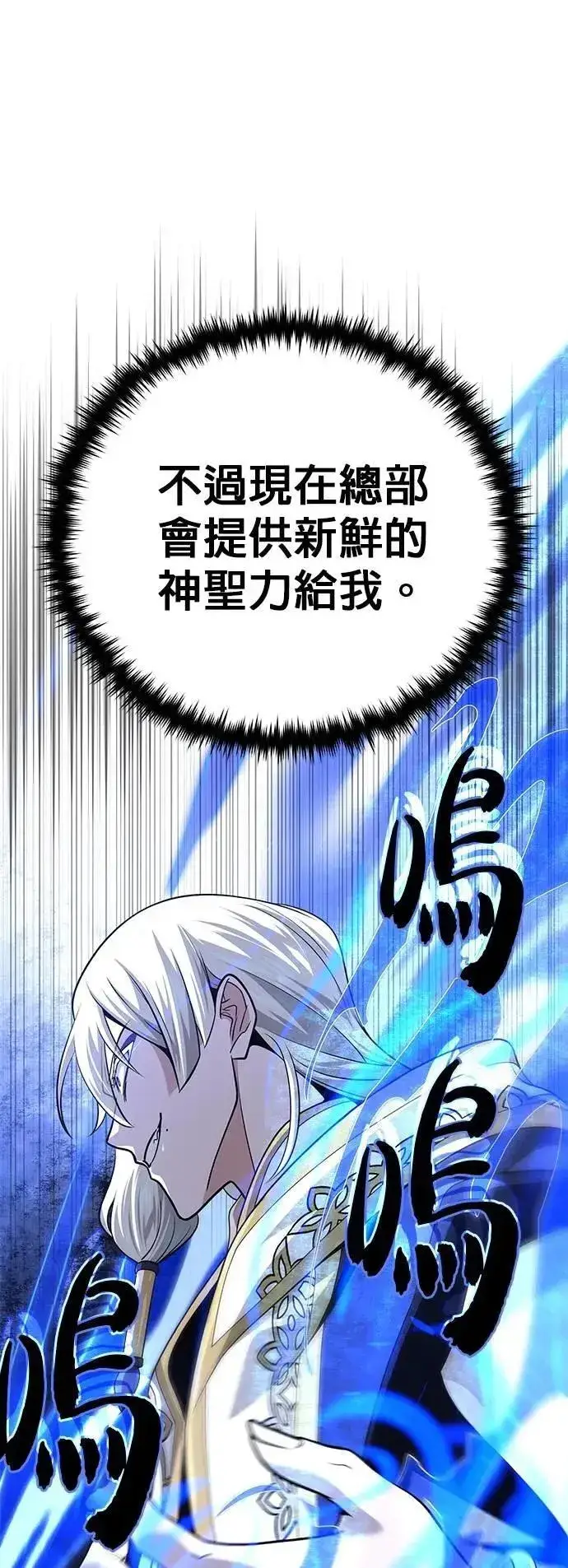 《66666年后复活的黑魔法师》第131话：战争开始图79