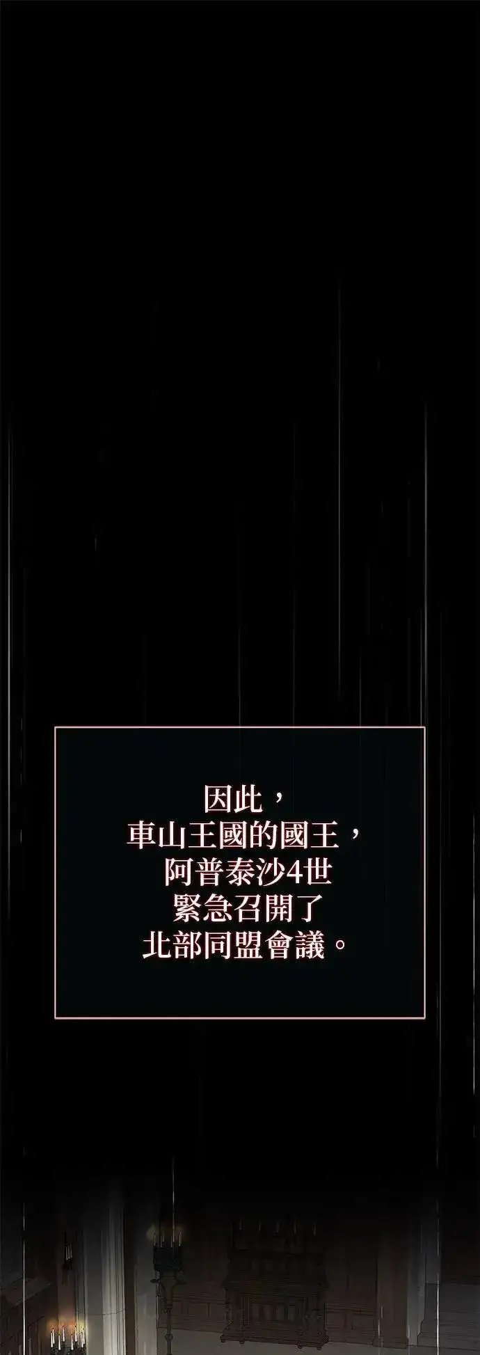 《66666年后复活的黑魔法师》第131话：战争开始图8