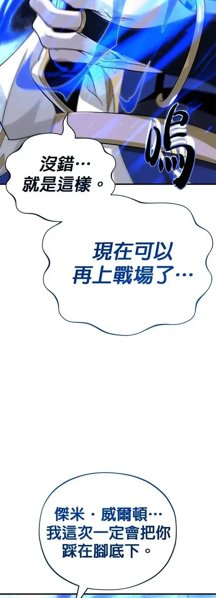 《66666年后复活的黑魔法师》第131话：战争开始图80