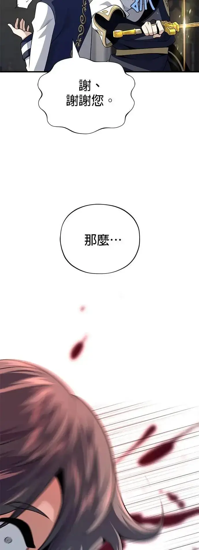 《66666年后复活的黑魔法师》第131话：战争开始图83