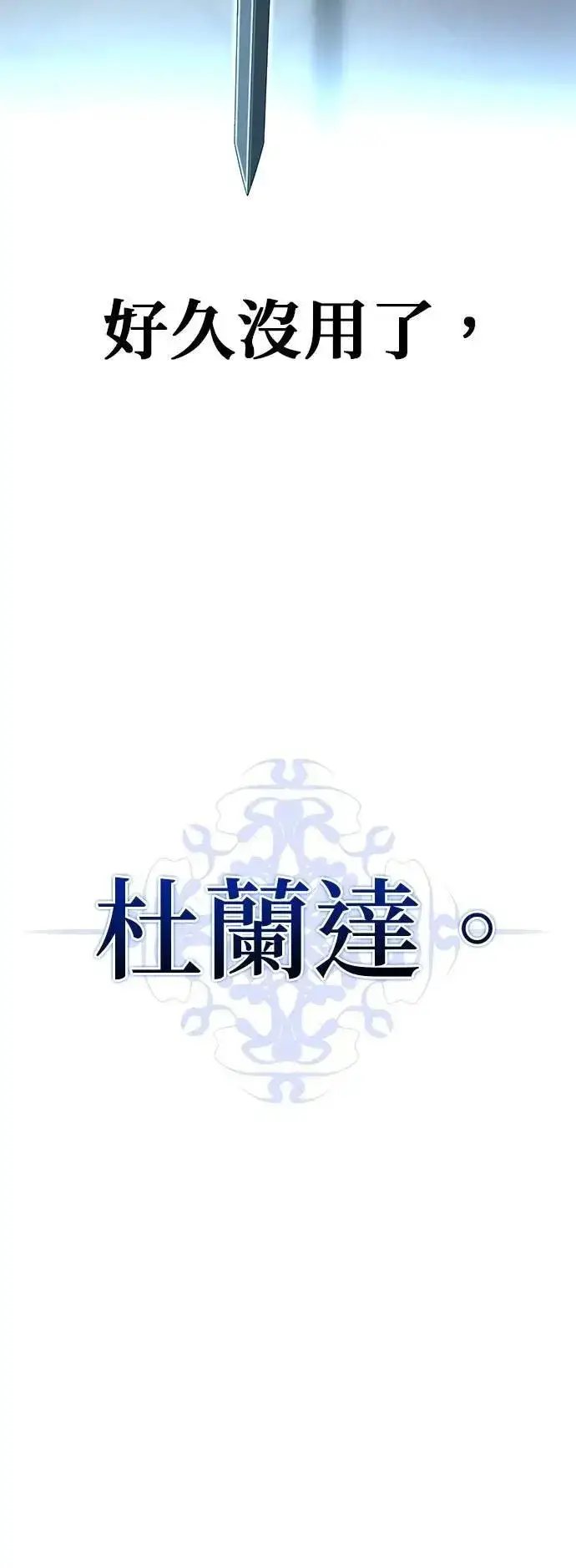 《66666年后复活的黑魔法师》第131话：战争开始图89