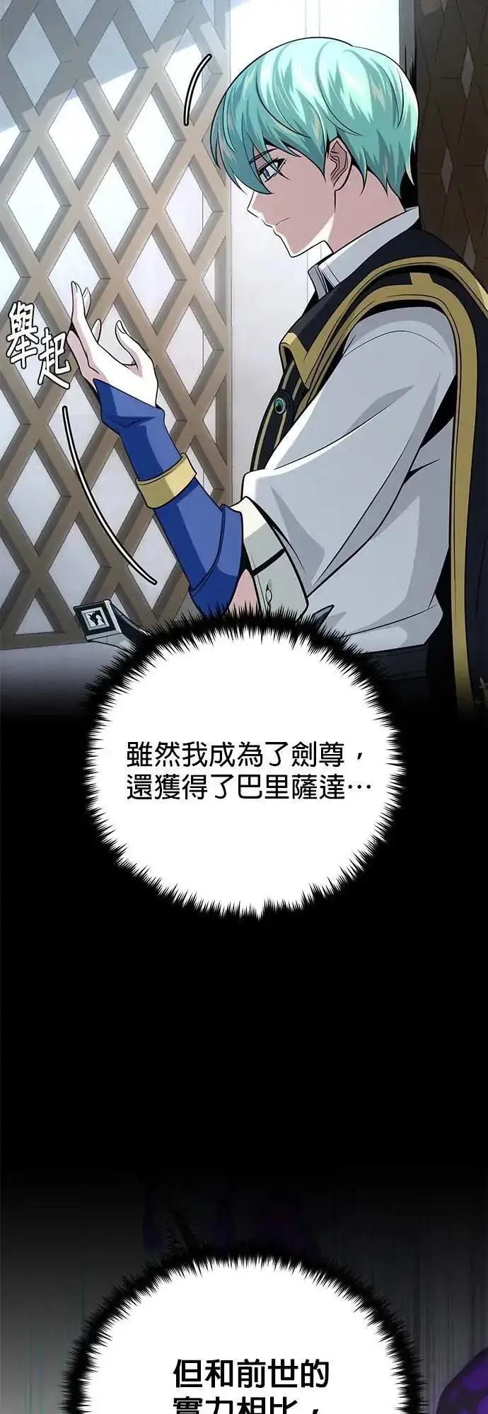 《66666年后复活的黑魔法师》第131话：战争开始图92
