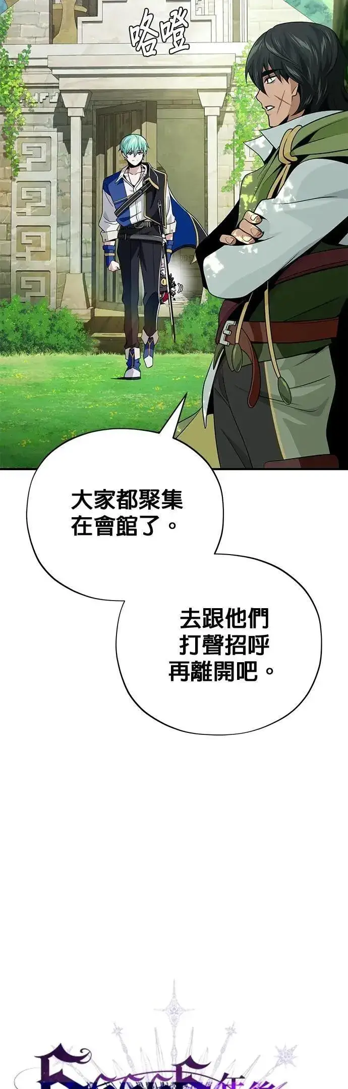 《66666年后复活的黑魔法师》第132话：都是我的伙伴图13