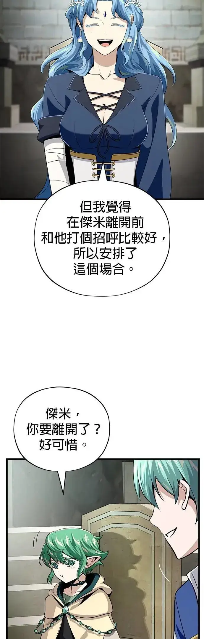 《66666年后复活的黑魔法师》第132话：都是我的伙伴图16