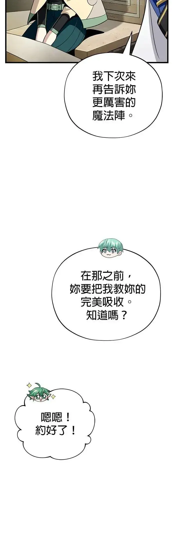《66666年后复活的黑魔法师》第132话：都是我的伙伴图17