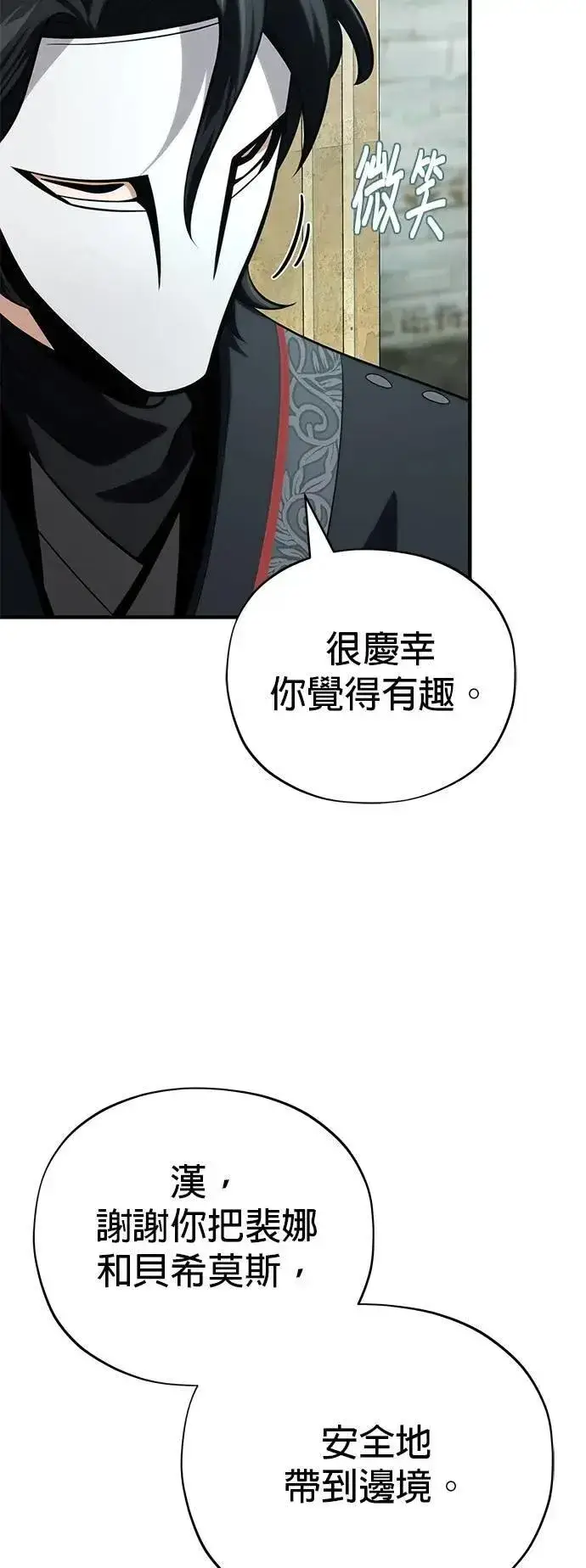 《66666年后复活的黑魔法师》第132话：都是我的伙伴图20