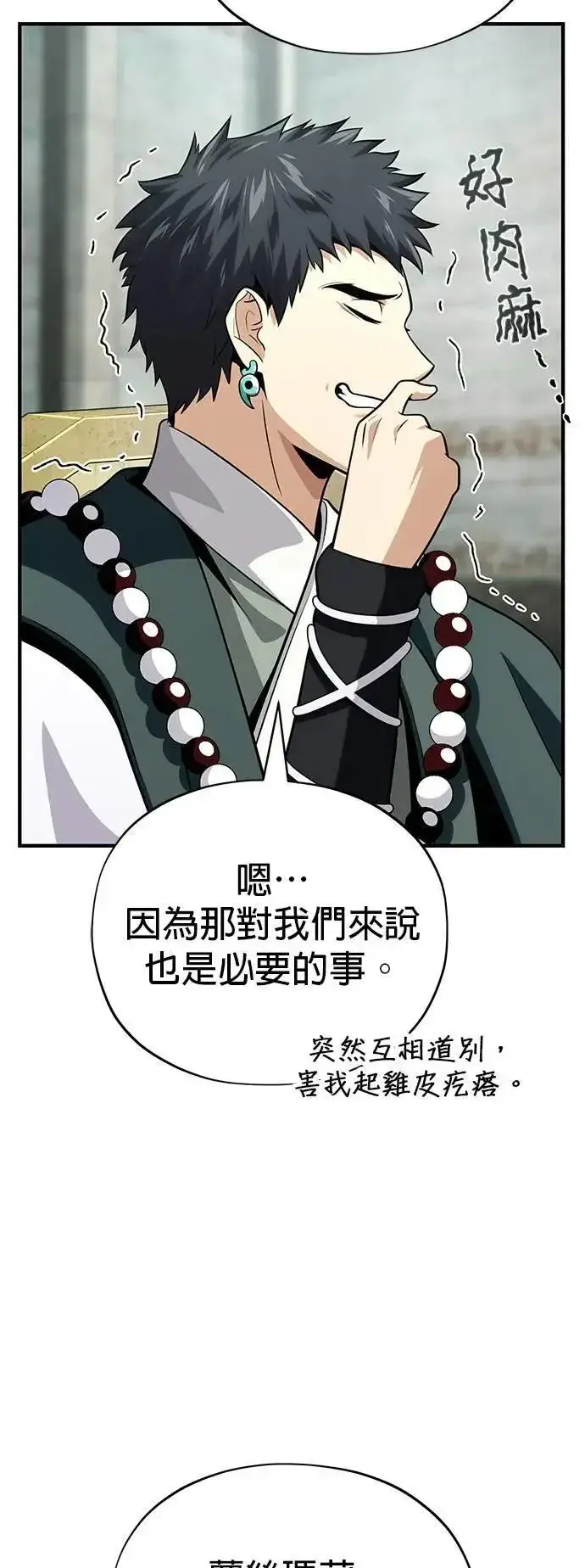 《66666年后复活的黑魔法师》第132话：都是我的伙伴图21