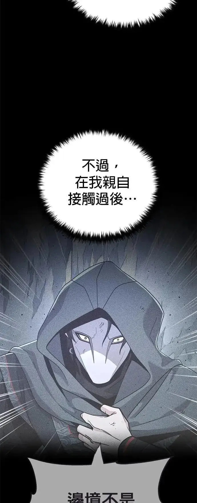 《66666年后复活的黑魔法师》第132话：都是我的伙伴图25