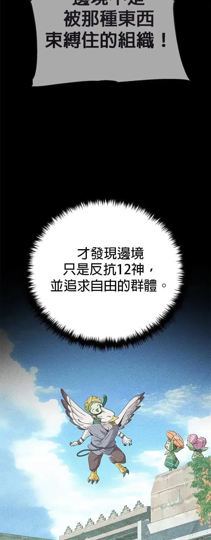 《66666年后复活的黑魔法师》第132话：都是我的伙伴图26