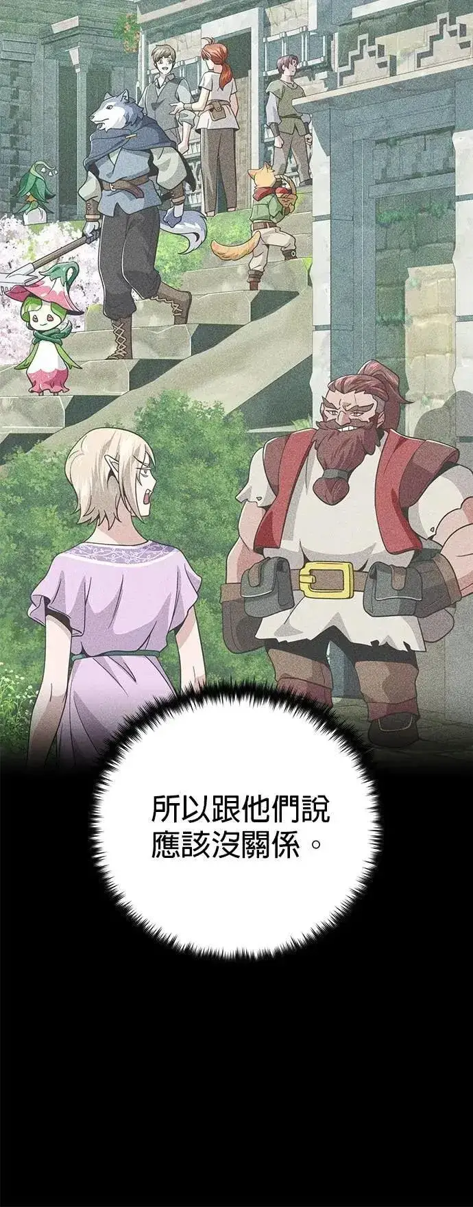 《66666年后复活的黑魔法师》第132话：都是我的伙伴图27